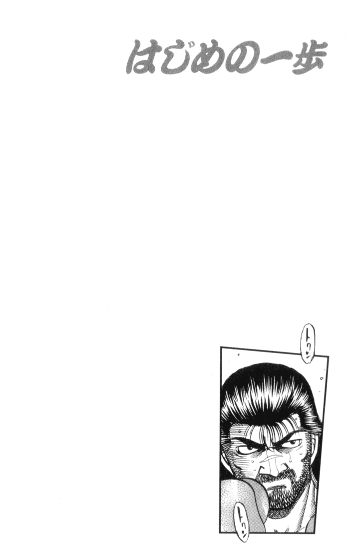 Hajime no Ippo Chapter 335 — page 23