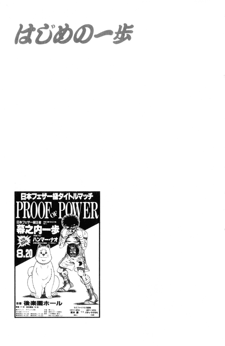 Hajime no Ippo Chapter 343 — page 17