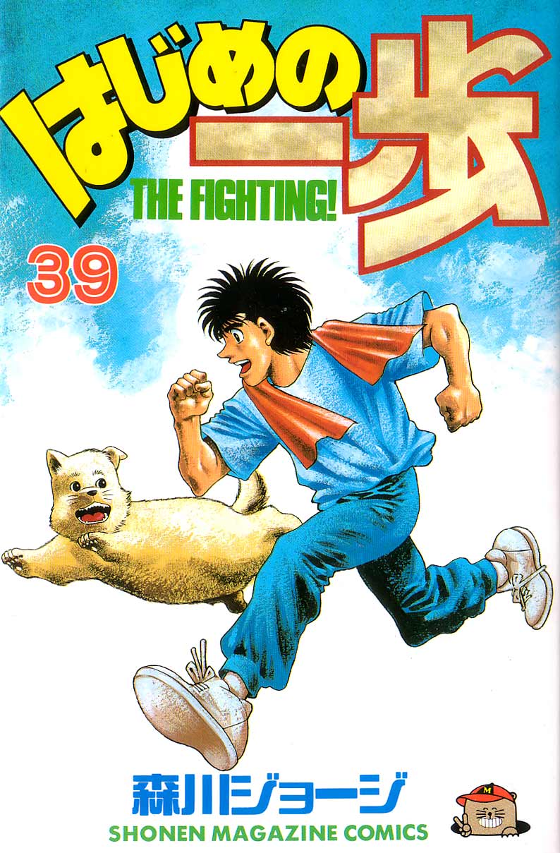 Hajime no Ippo Chapter 344 — page 1