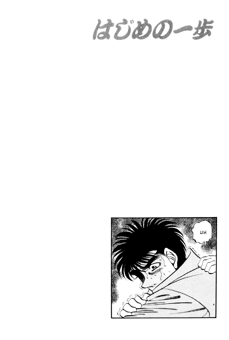 Hajime no Ippo Chapter 344 — page 23
