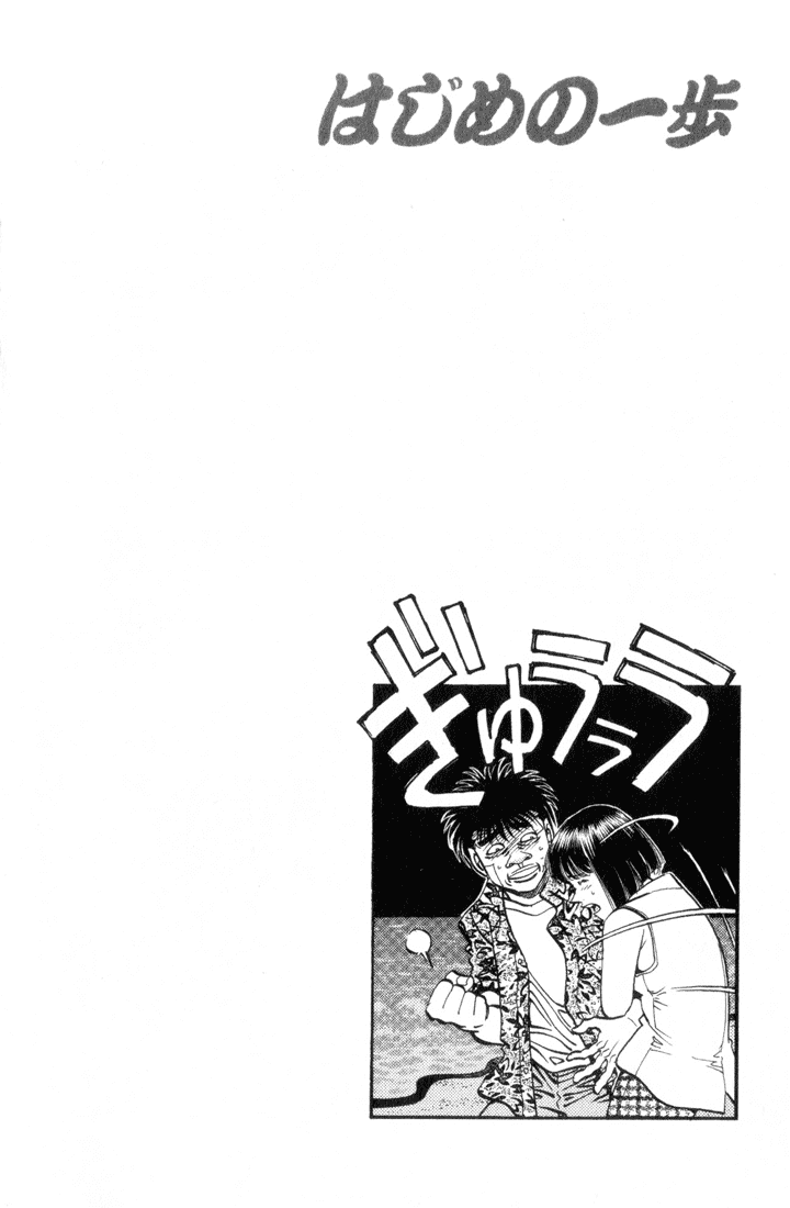Hajime no Ippo Chapter 356 — page 19