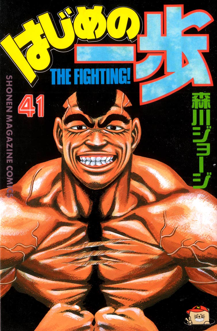 Hajime no Ippo Chapter 362 — page 1