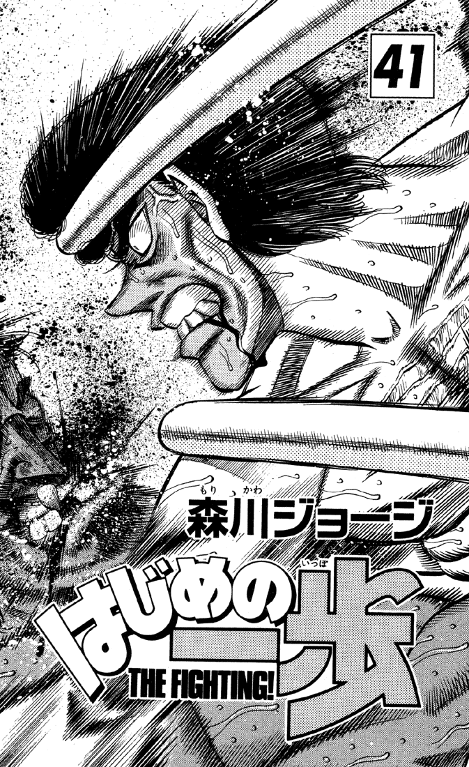 Hajime no Ippo Chapter 362 — page 2