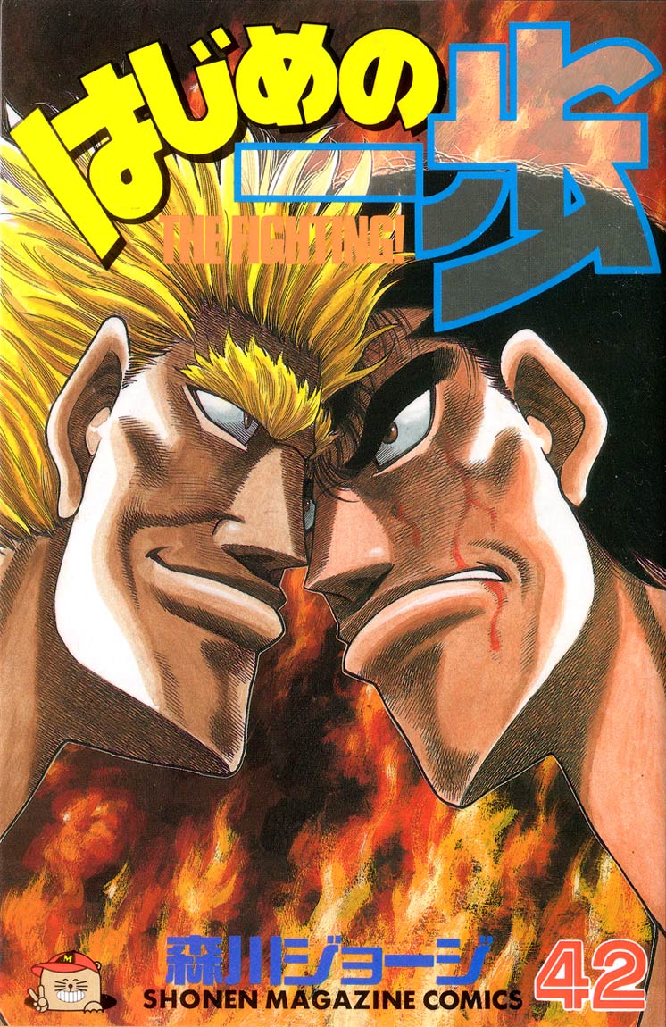 Hajime no Ippo Chapter 371 — page 1