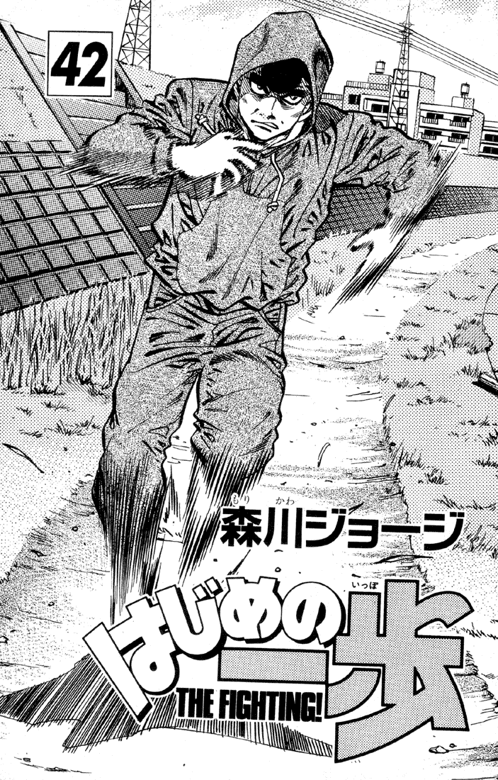 Hajime no Ippo Chapter 371 — page 2