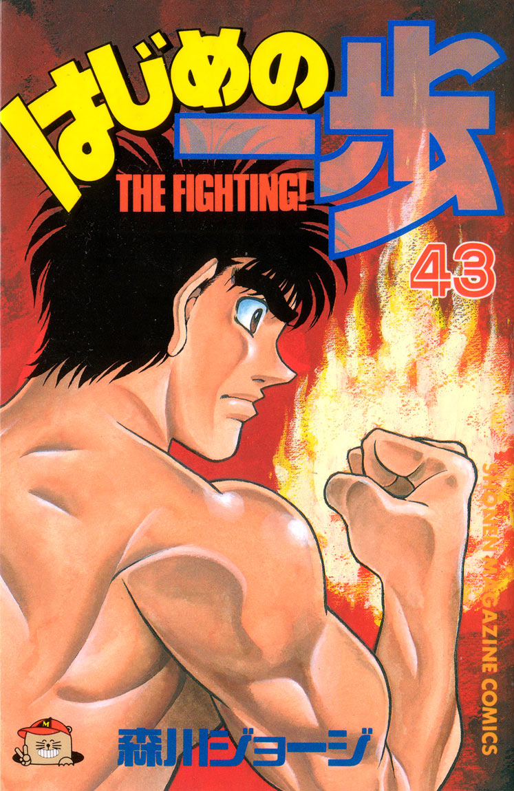 Hajime no Ippo Chapter 380 — page 20