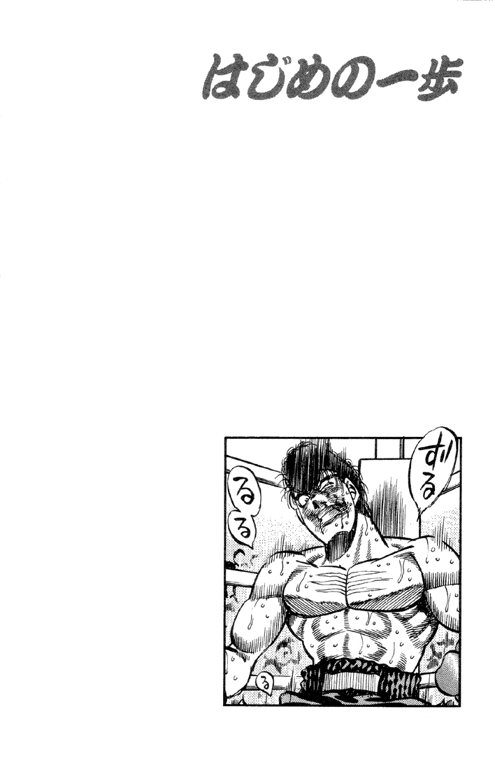 Hajime no Ippo Chapter 385 — page 18