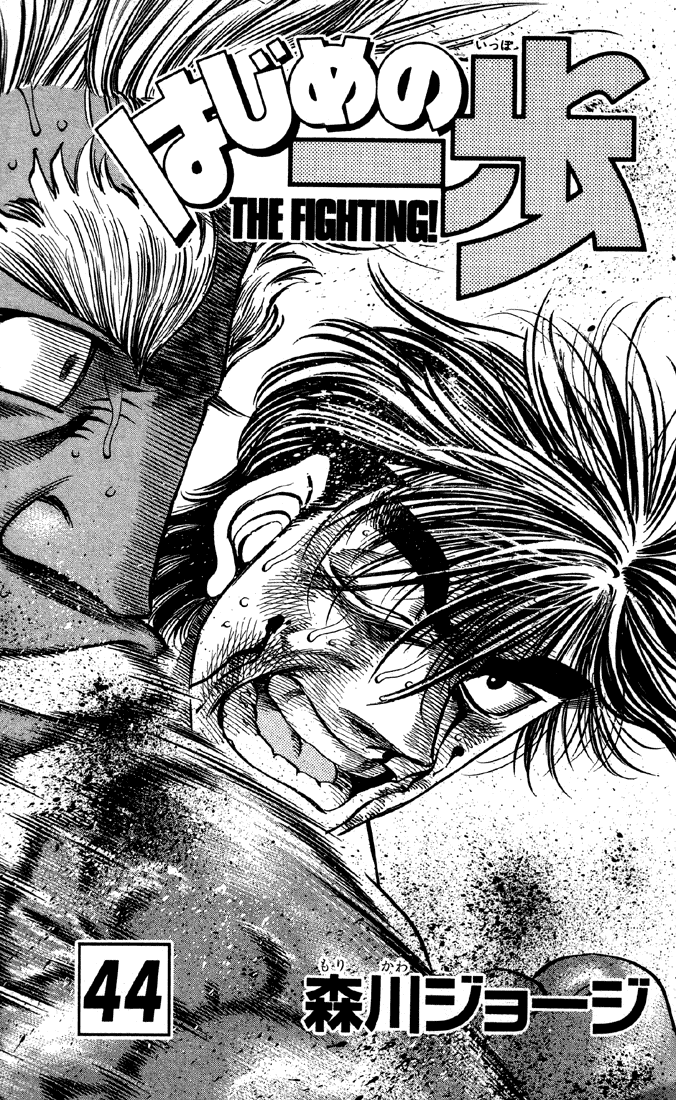 Hajime no Ippo Chapter 389 — page 2