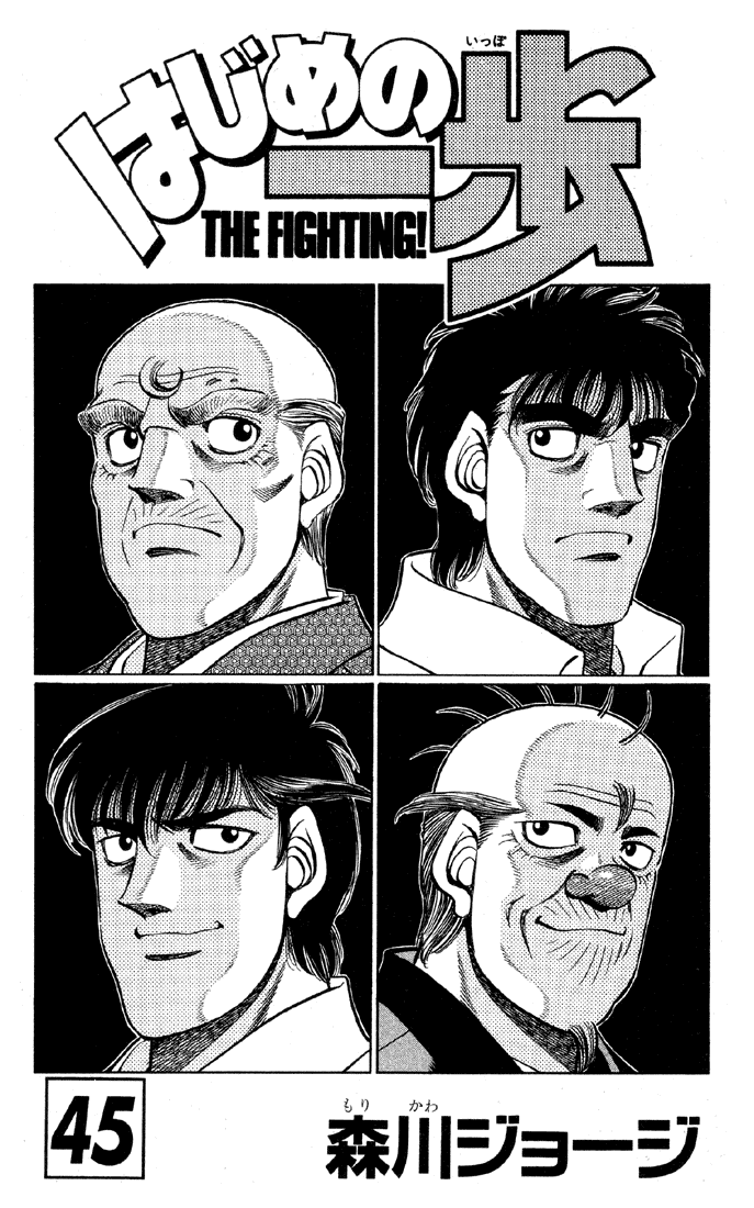 Hajime no Ippo Chapter 398 — page 2