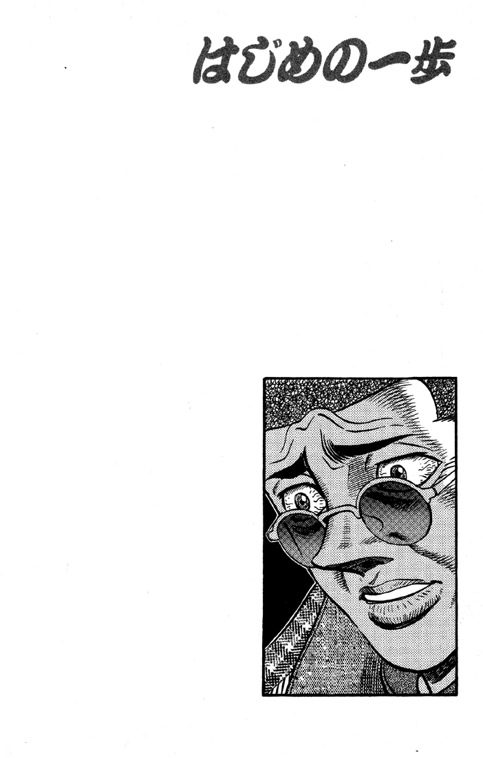 Hajime no Ippo Chapter 399 — page 20