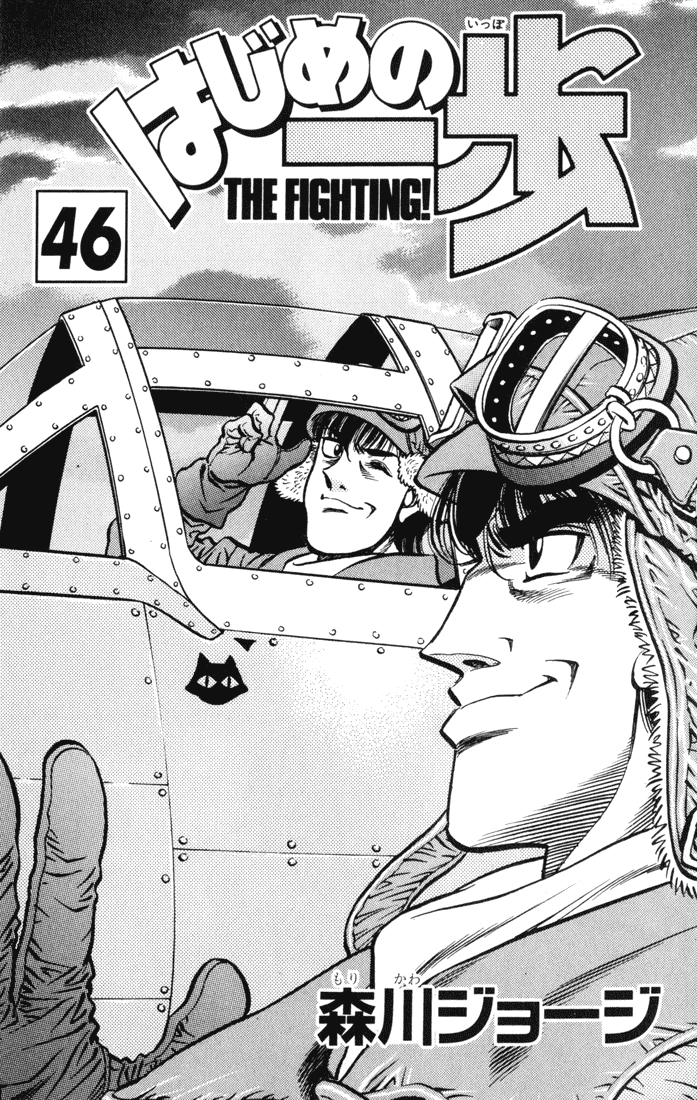 Hajime no Ippo Chapter 407 — page 2