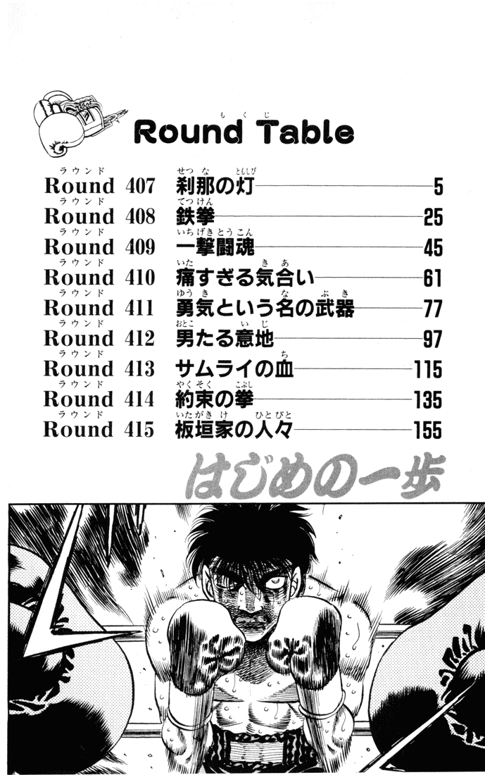 Hajime no Ippo Chapter 407 — page 3