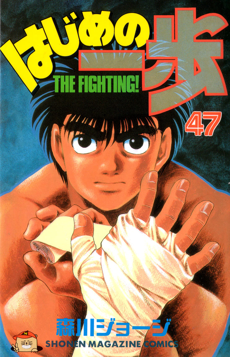 Hajime no Ippo Chapter 416 — page 1