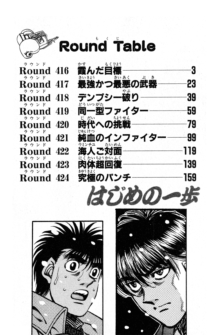 Hajime no Ippo Chapter 416 — page 3