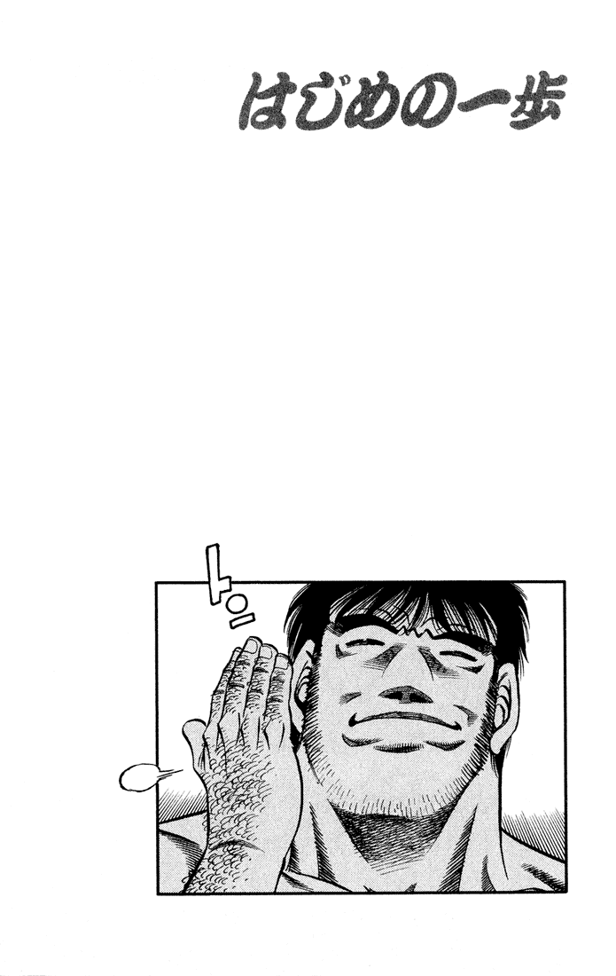 Hajime no Ippo Chapter 418 — page 19