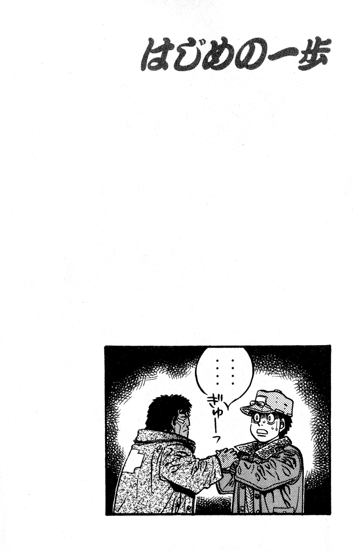 Hajime no Ippo Chapter 422 — page 20