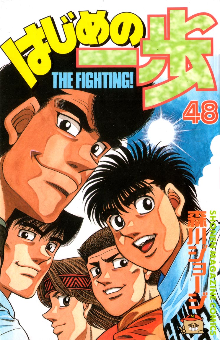 Hajime no Ippo Chapter 425 — page 1