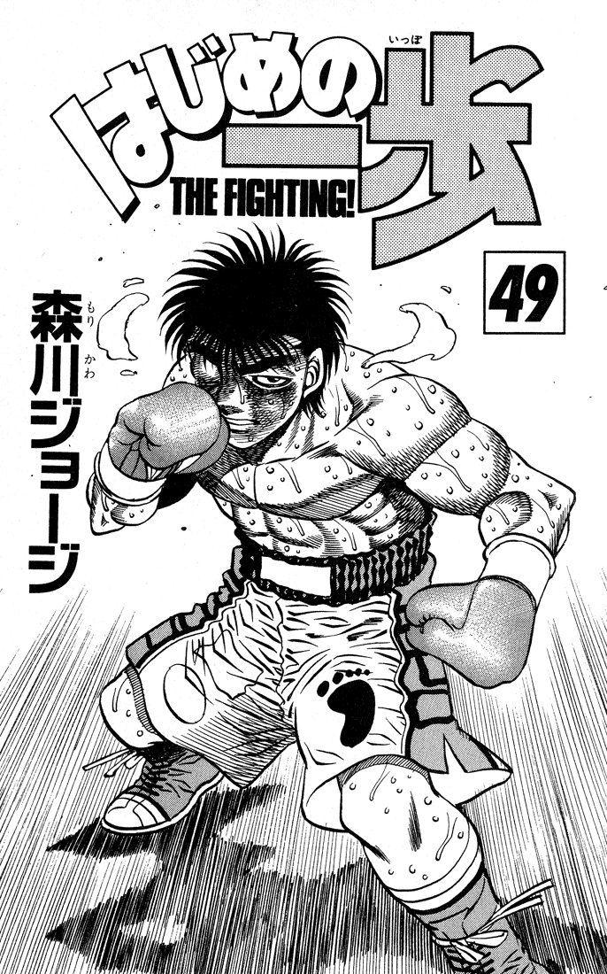 Hajime no Ippo Chapter 434 — page 2
