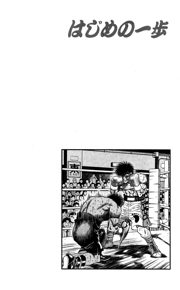 Hajime no Ippo Chapter 435 — page 17