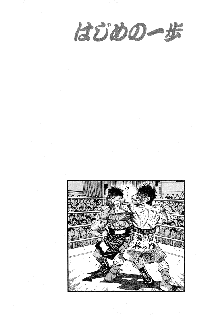 Hajime no Ippo Chapter 437 — page 19