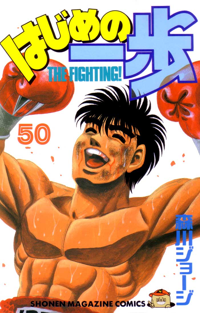 Hajime no Ippo Chapter 443 — page 1