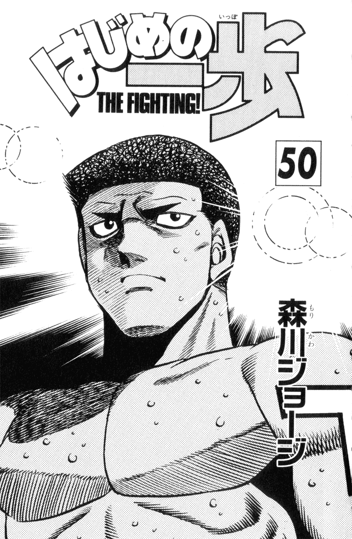 Hajime no Ippo Chapter 443 — page 2