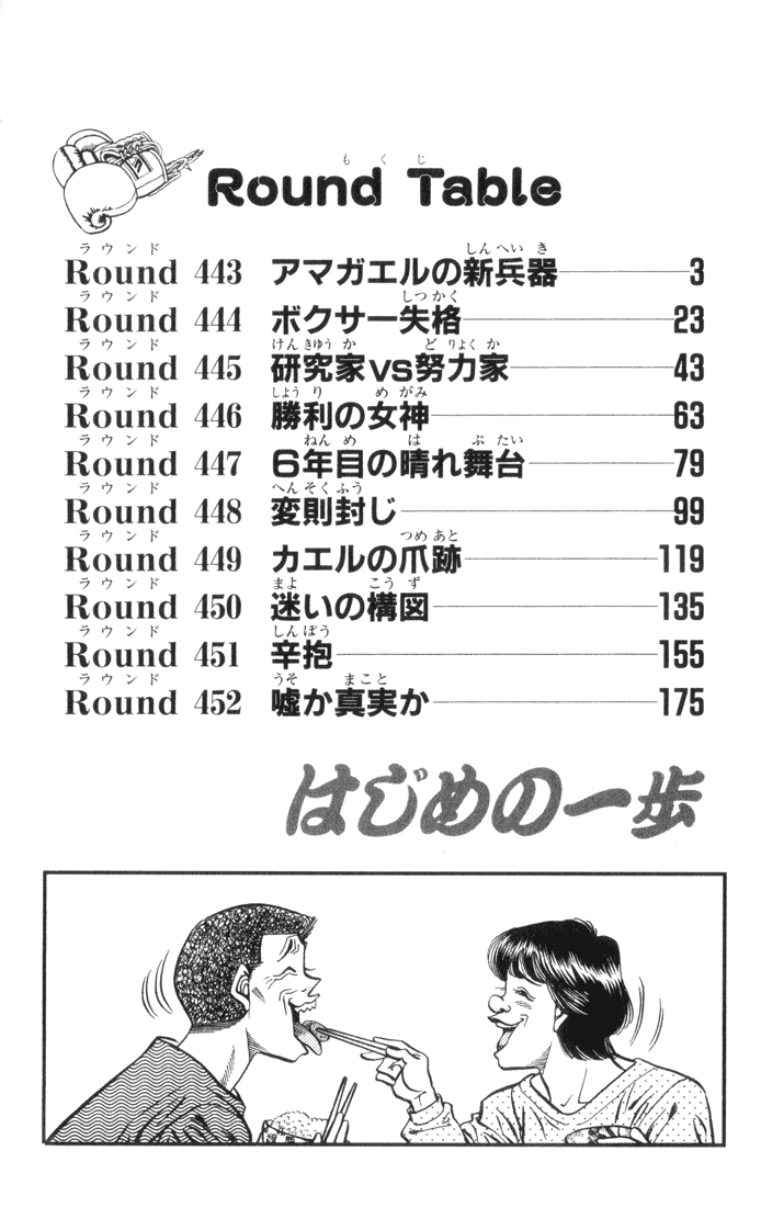 Hajime no Ippo Chapter 443 — page 3