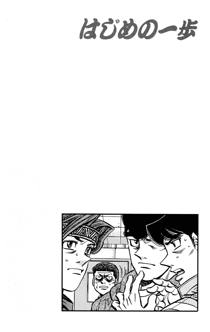 Hajime no Ippo Chapter 443 — page 23