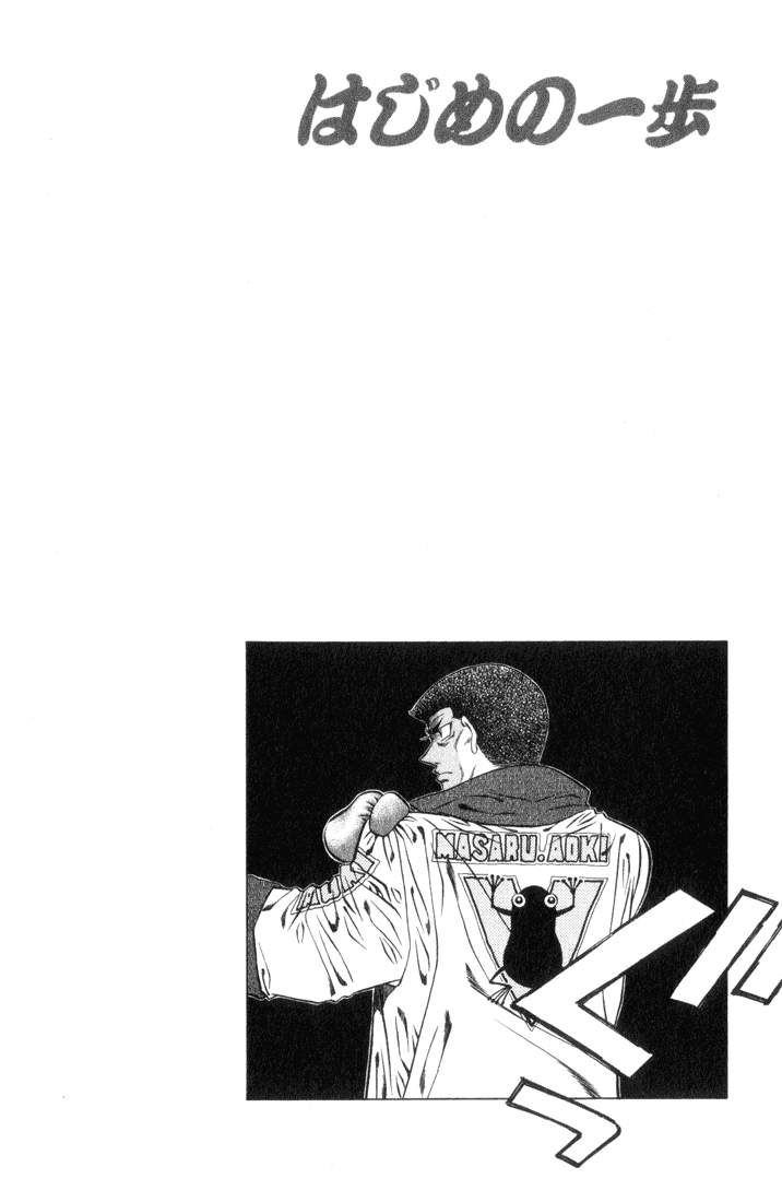 Hajime no Ippo Chapter 447 — page 20