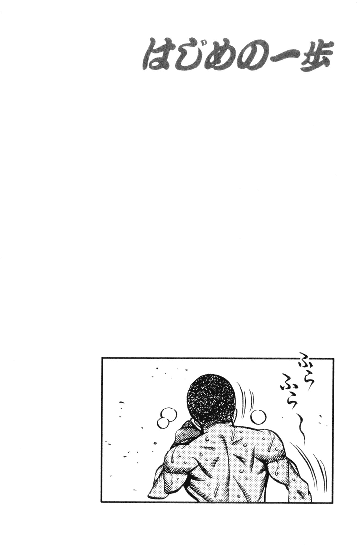 Hajime no Ippo Chapter 451 — page 19
