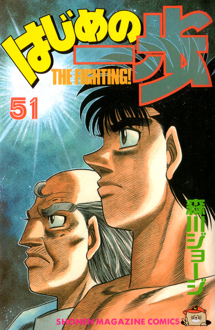 Hajime no Ippo Chapter 453 — page 1