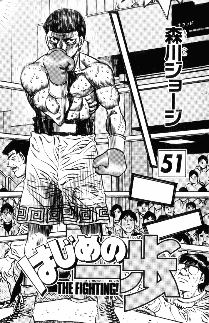 Hajime no Ippo Chapter 453 — page 2