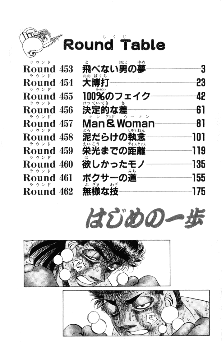 Hajime no Ippo Chapter 453 — page 3
