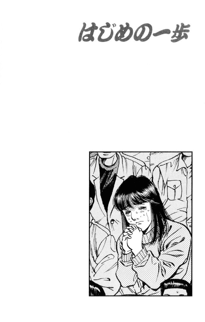 Hajime no Ippo Chapter 457 — page 18