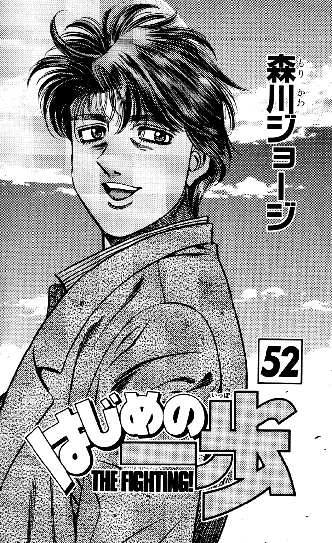 Hajime no Ippo Chapter 463 — page 2