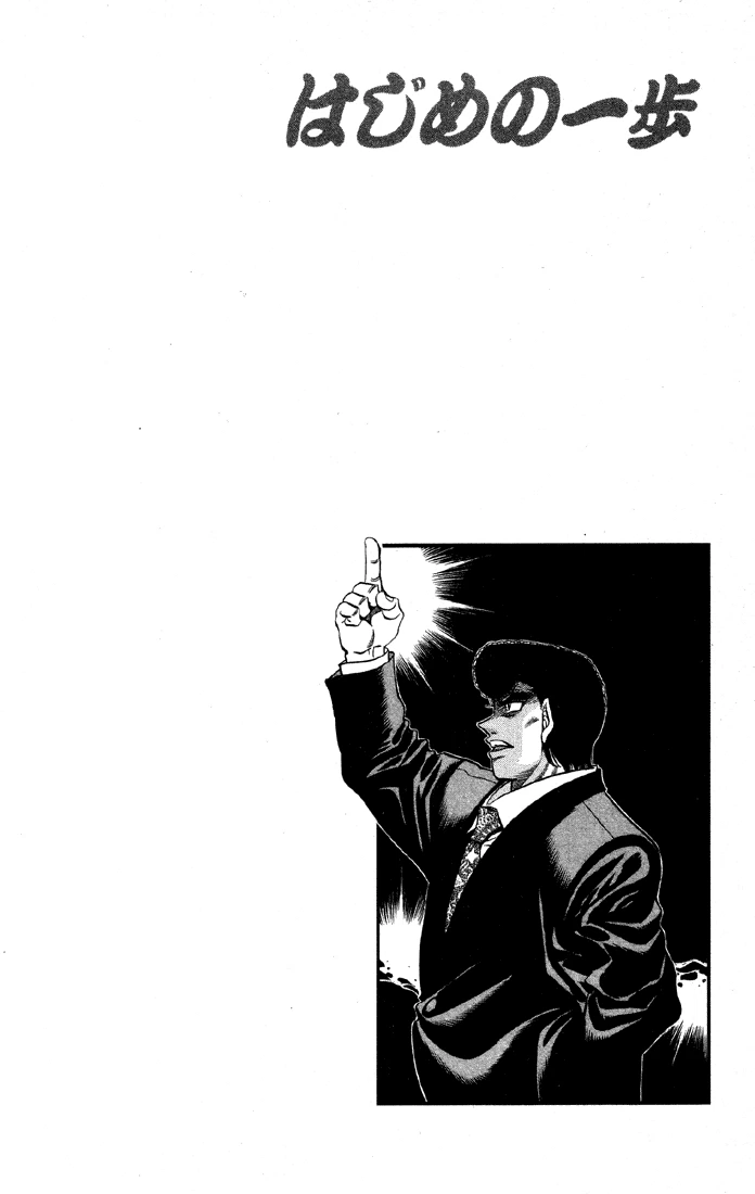 Hajime no Ippo Chapter 463 — page 23