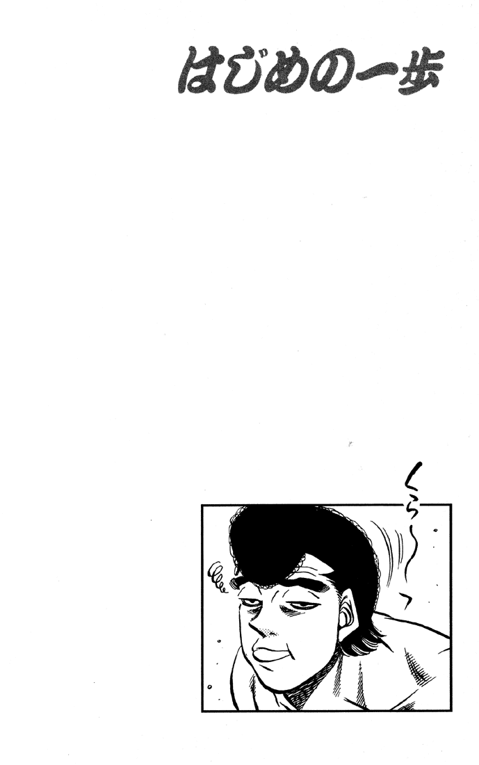 Hajime no Ippo Chapter 464 — page 15