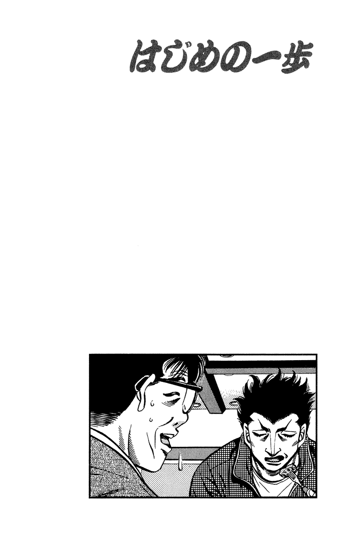 Hajime no Ippo Chapter 467 — page 20