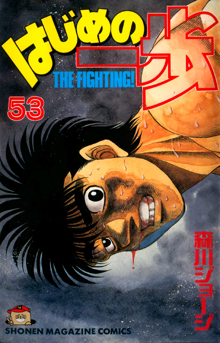 Hajime no Ippo Chapter 473 — page 1