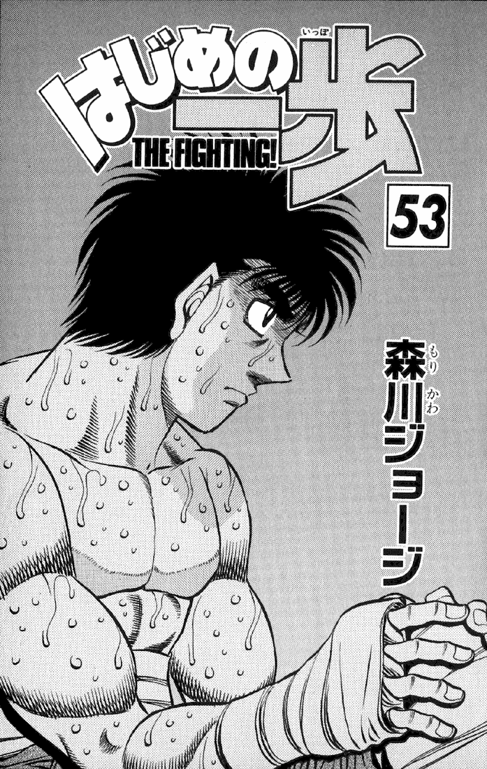 Hajime no Ippo Chapter 473 — page 2