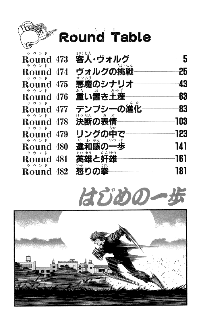 Hajime no Ippo Chapter 473 — page 3