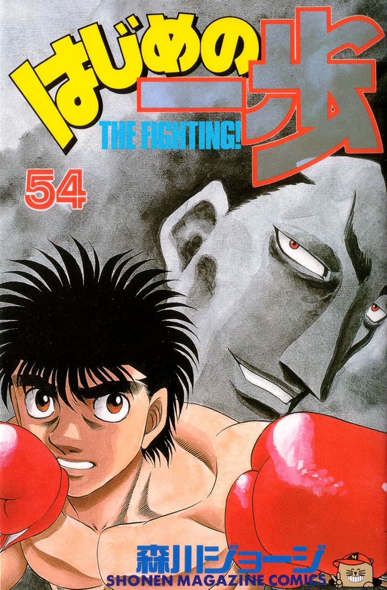 Hajime no Ippo Chapter 483 — page 1