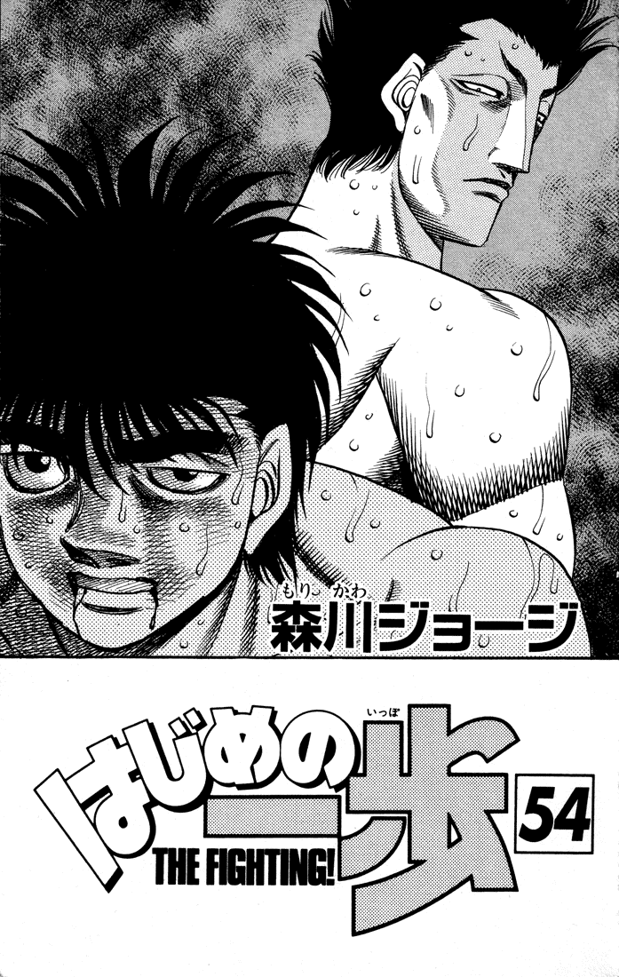 Hajime no Ippo Chapter 483 — page 2