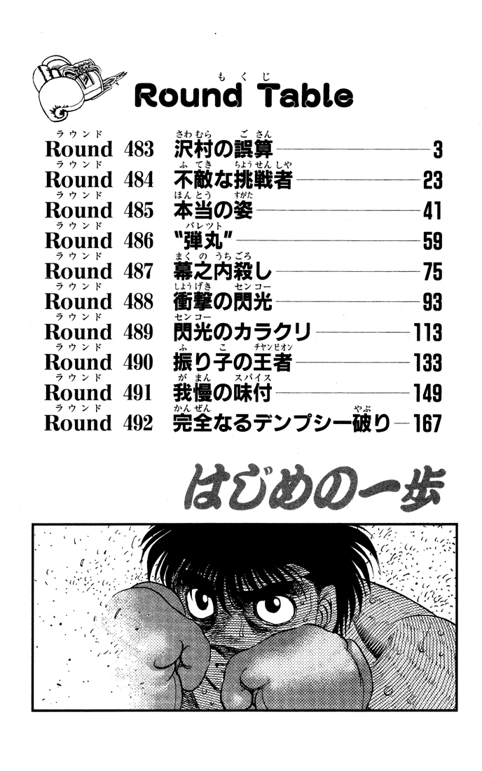 Hajime no Ippo Chapter 483 — page 3