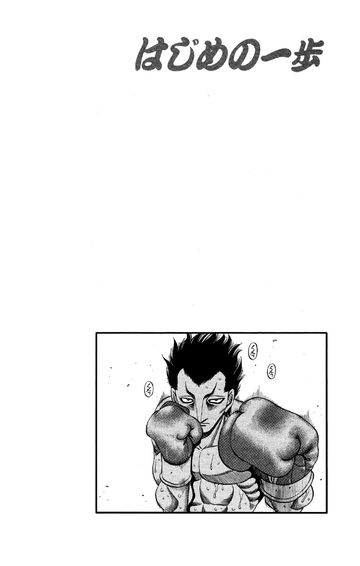 Hajime no Ippo Chapter 485 — page 16