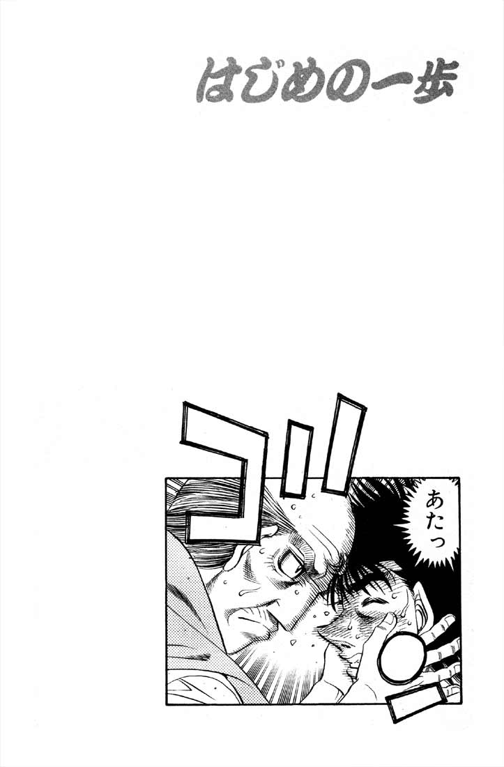 Hajime no Ippo Chapter 489 — page 18