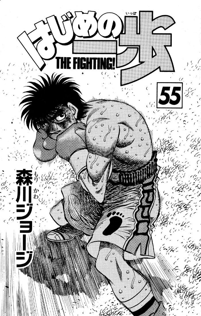Hajime no Ippo Chapter 493 — page 1