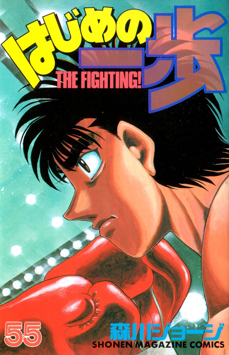Hajime no Ippo Chapter 493 — page 23