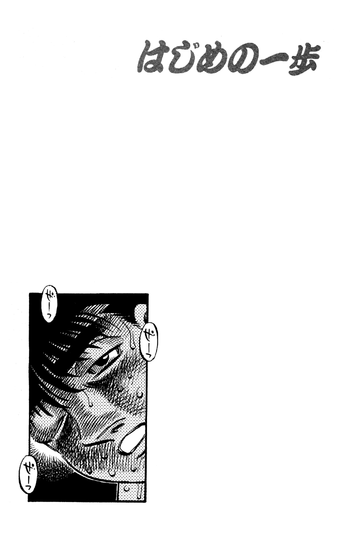 Hajime no Ippo Chapter 494 — page 17