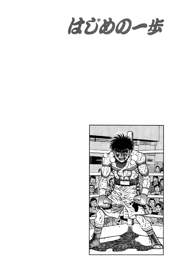 Hajime no Ippo Chapter 497 — page 15